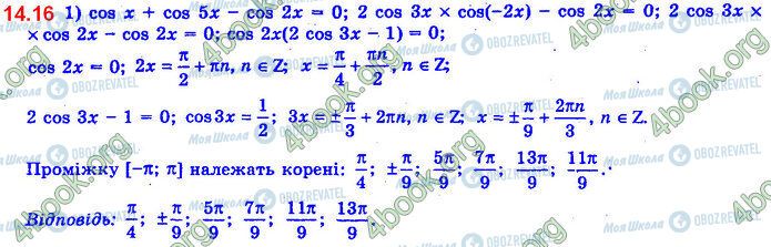 ГДЗ Алгебра 11 класс страница 14.16 (1)